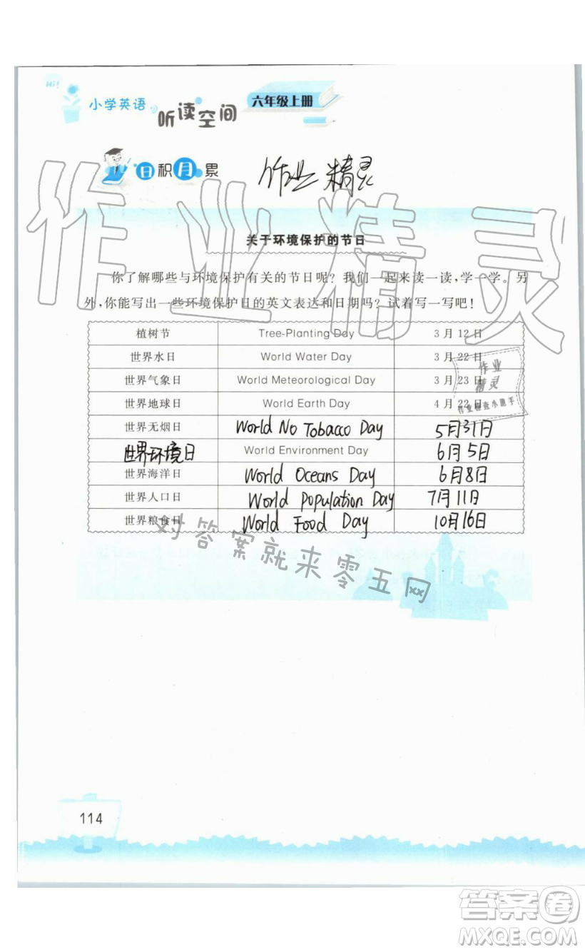 2019秋小學英語聽讀空間六年級上冊蘇教譯林版參考答案