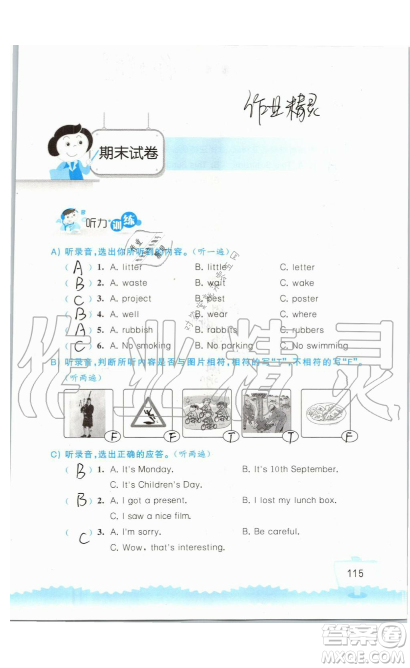 2019秋小學英語聽讀空間六年級上冊蘇教譯林版參考答案
