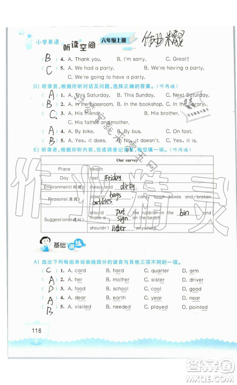2019秋小學英語聽讀空間六年級上冊蘇教譯林版參考答案