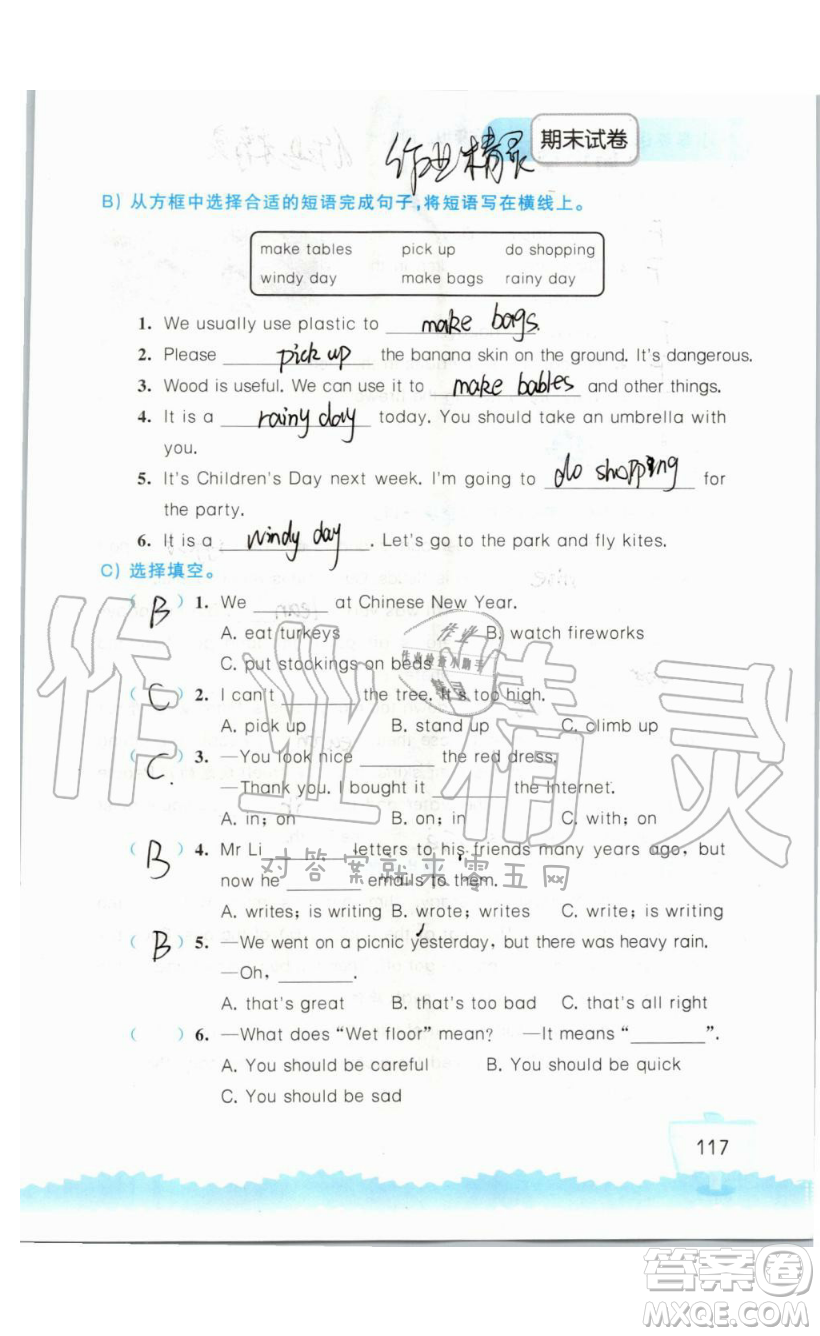 2019秋小學英語聽讀空間六年級上冊蘇教譯林版參考答案