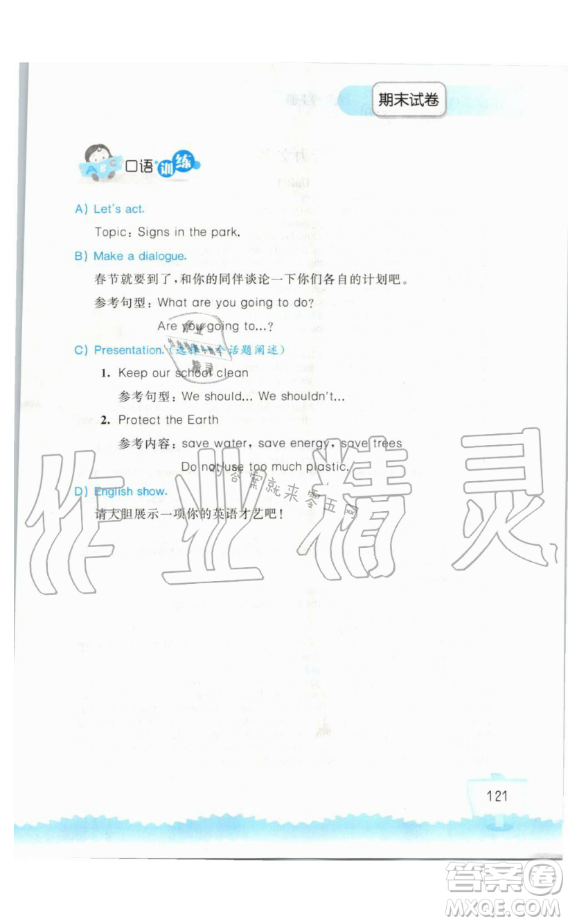 2019秋小學英語聽讀空間六年級上冊蘇教譯林版參考答案