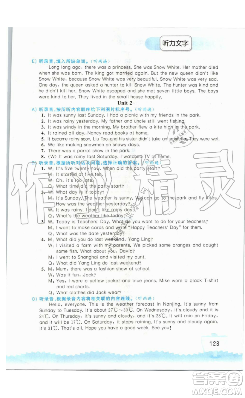 2019秋小學英語聽讀空間六年級上冊蘇教譯林版參考答案