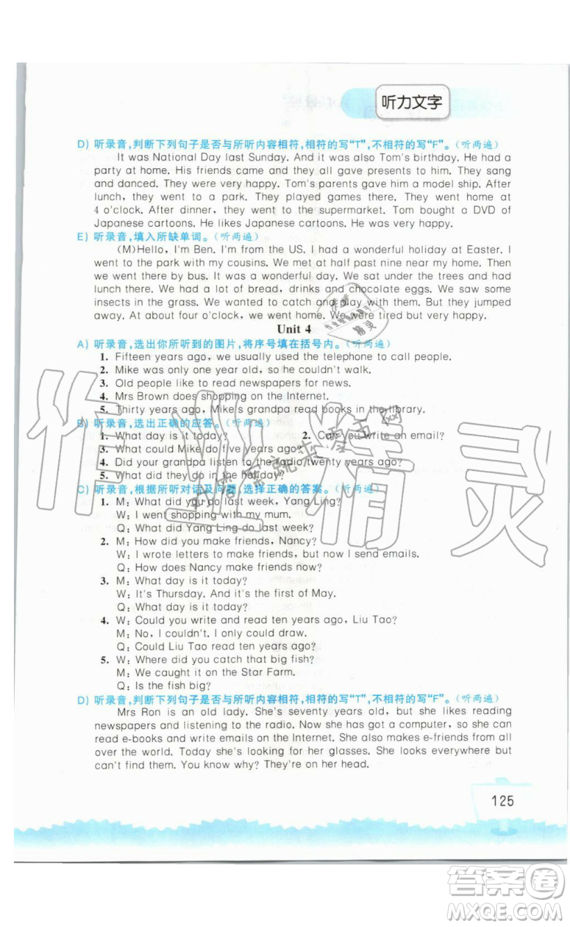 2019秋小學英語聽讀空間六年級上冊蘇教譯林版參考答案