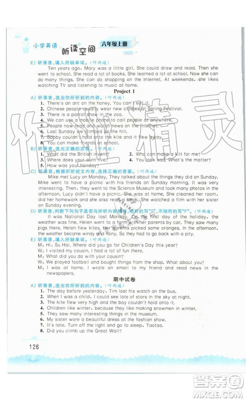 2019秋小學英語聽讀空間六年級上冊蘇教譯林版參考答案