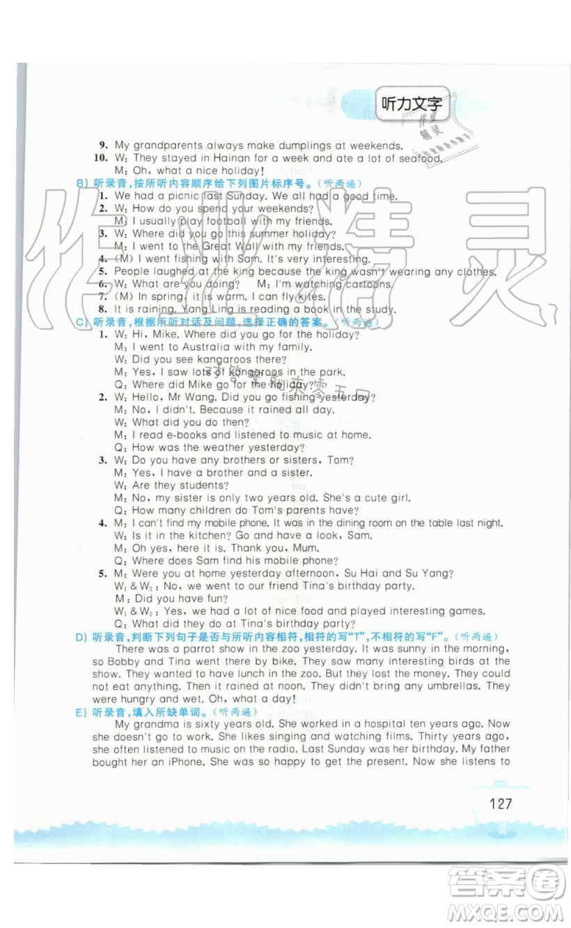 2019秋小學英語聽讀空間六年級上冊蘇教譯林版參考答案