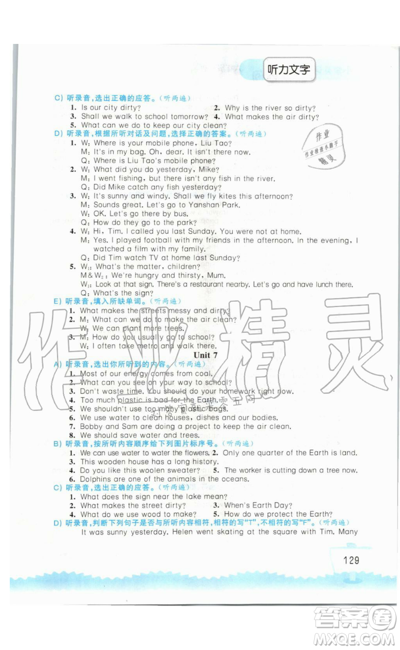 2019秋小學英語聽讀空間六年級上冊蘇教譯林版參考答案