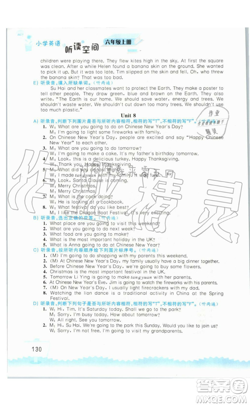 2019秋小學英語聽讀空間六年級上冊蘇教譯林版參考答案