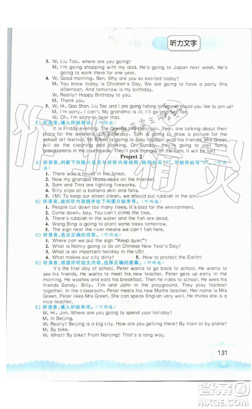 2019秋小學英語聽讀空間六年級上冊蘇教譯林版參考答案