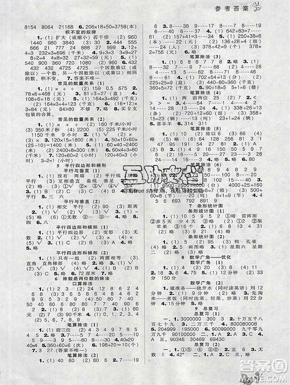 遼海出版社2019秋季新課程能力培養(yǎng)四年級數(shù)學上冊人教版答案