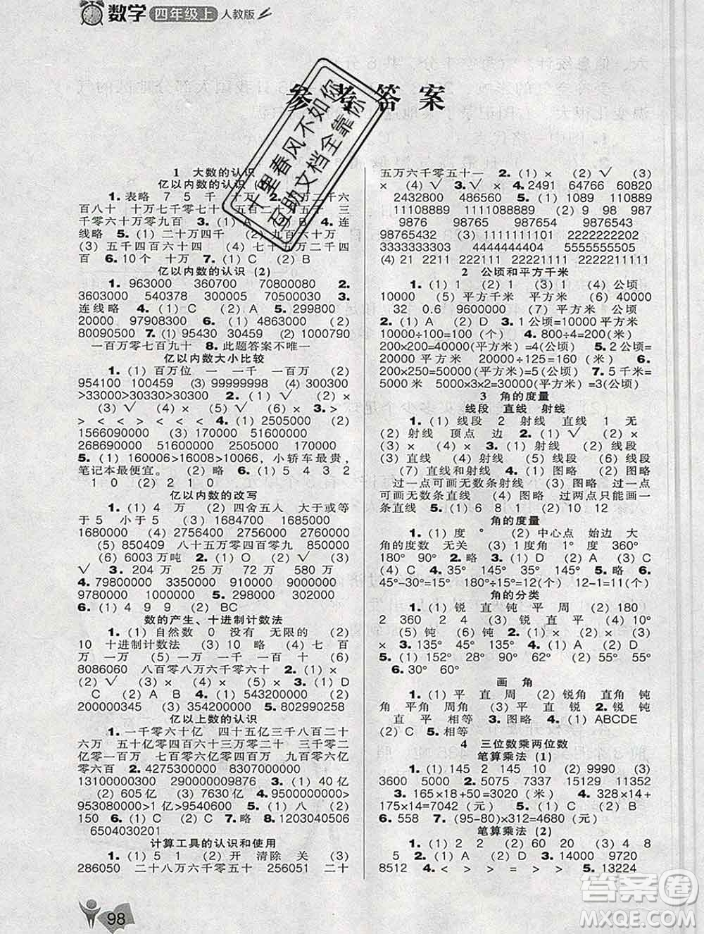 遼海出版社2019秋季新課程能力培養(yǎng)四年級數(shù)學上冊人教版答案