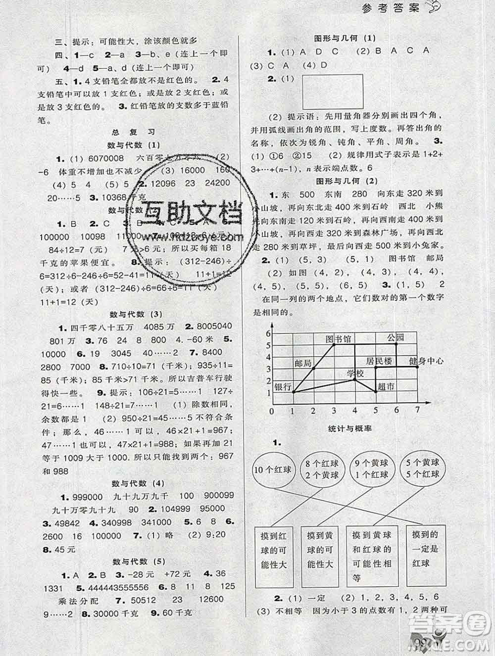 遼海出版社2019秋季新課程能力培養(yǎng)四年級數(shù)學(xué)上冊北師版答案