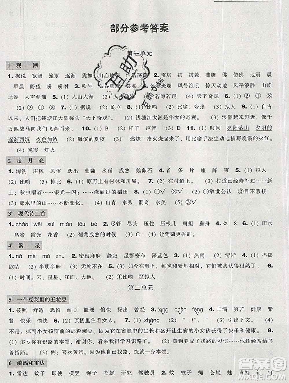 遼海出版社2019秋季新課程能力培養(yǎng)四年級(jí)語文上冊(cè)人教版答案