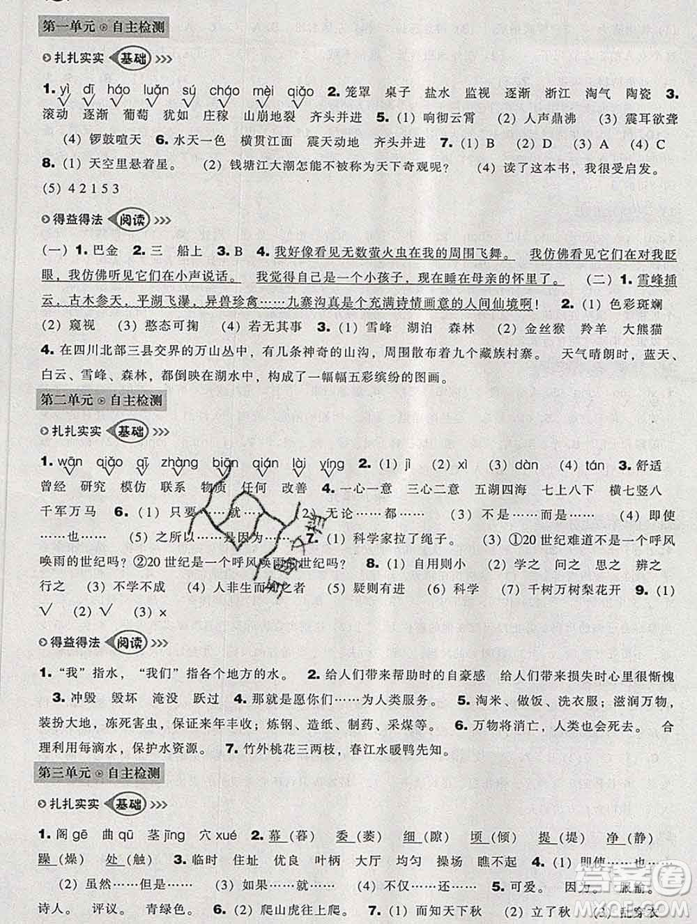 遼海出版社2019秋季新課程能力培養(yǎng)四年級(jí)語文上冊(cè)人教版答案