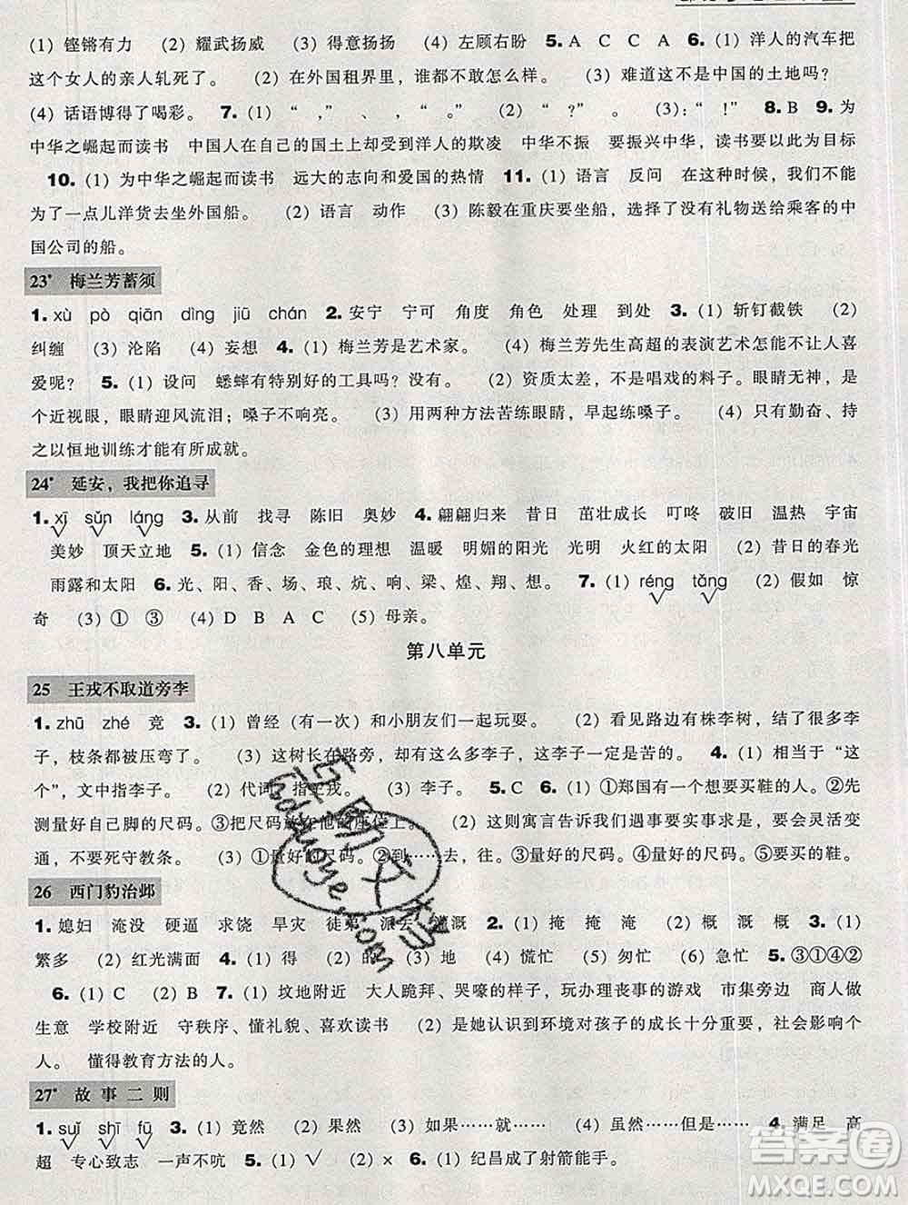遼海出版社2019秋季新課程能力培養(yǎng)四年級(jí)語文上冊(cè)人教版答案