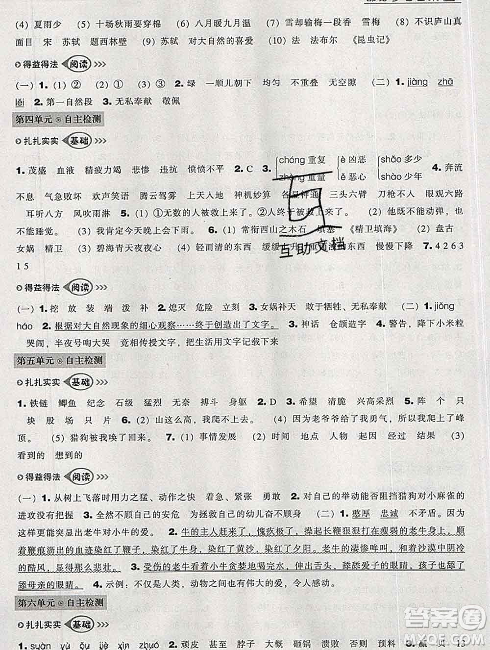 遼海出版社2019秋季新課程能力培養(yǎng)四年級(jí)語文上冊(cè)人教版答案