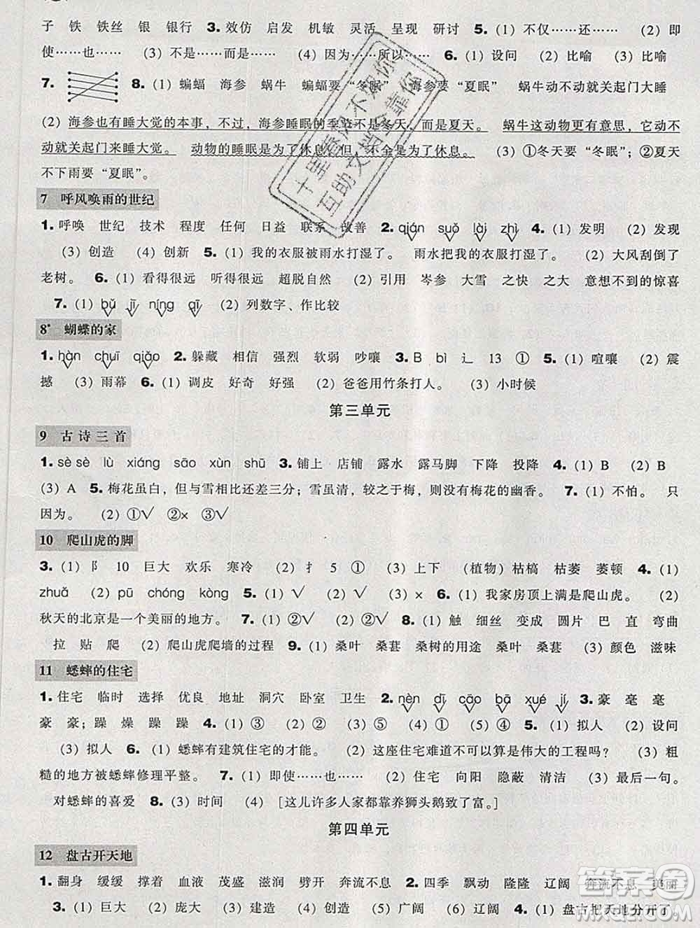 遼海出版社2019秋季新課程能力培養(yǎng)四年級(jí)語文上冊(cè)人教版答案