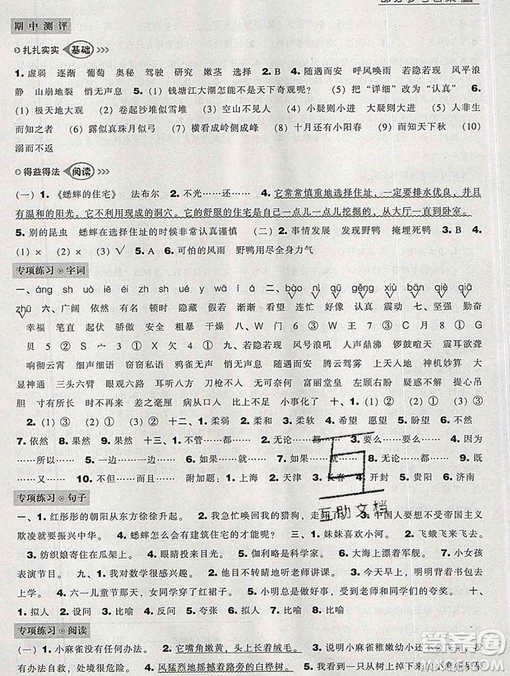 遼海出版社2019秋季新課程能力培養(yǎng)四年級(jí)語文上冊(cè)人教版答案