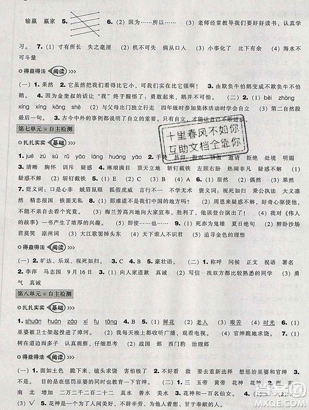 遼海出版社2019秋季新課程能力培養(yǎng)四年級(jí)語文上冊(cè)人教版答案