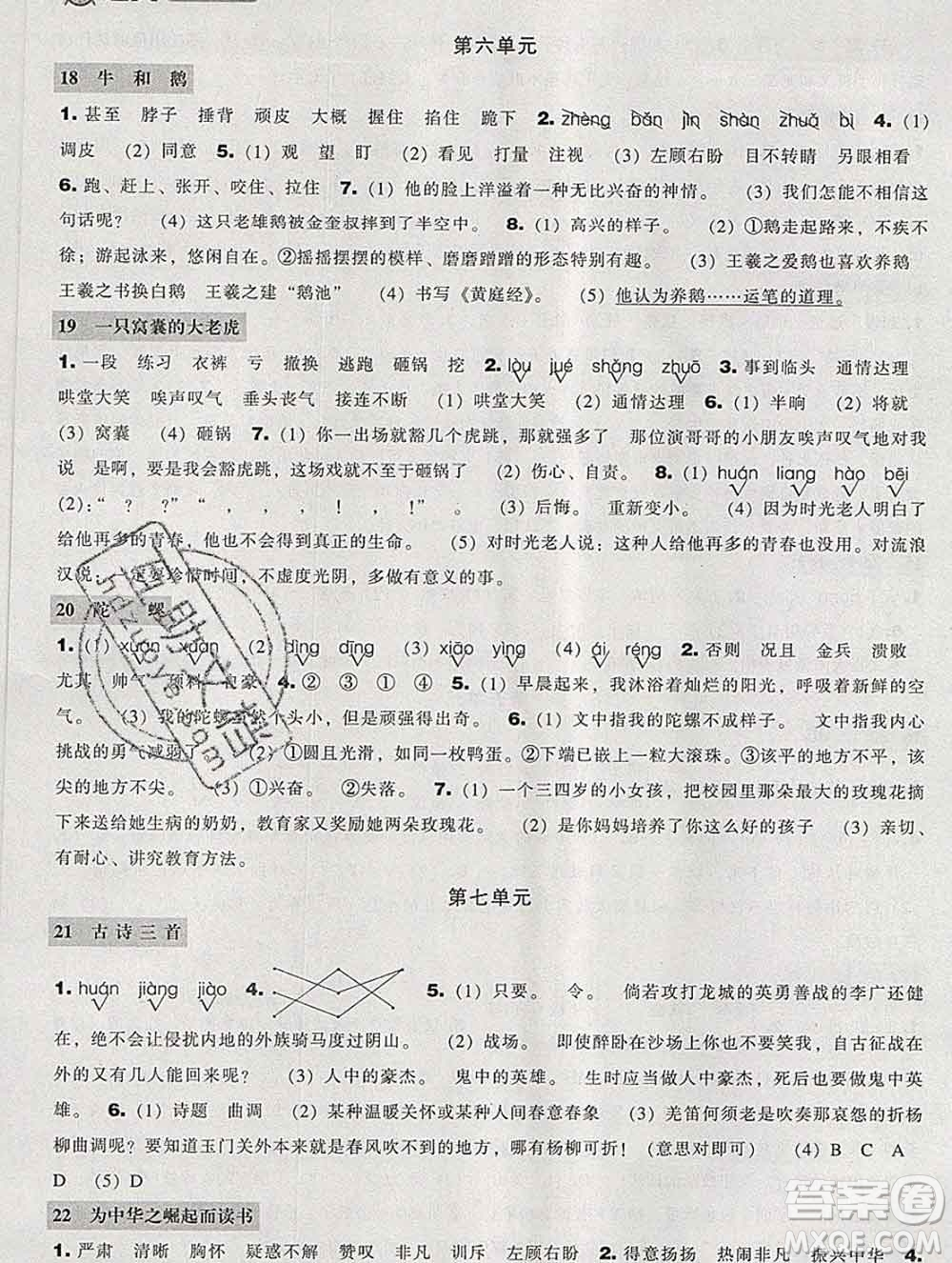 遼海出版社2019秋季新課程能力培養(yǎng)四年級(jí)語文上冊(cè)人教版答案