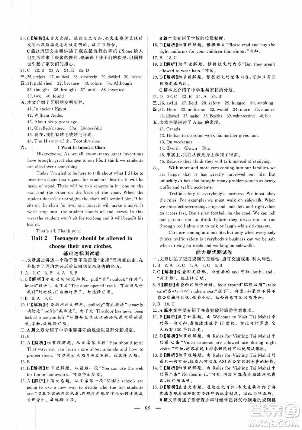 山東文藝出版社2019初中單元提優(yōu)測(cè)試卷九年級(jí)英語(yǔ)上冊(cè)魯教版答案