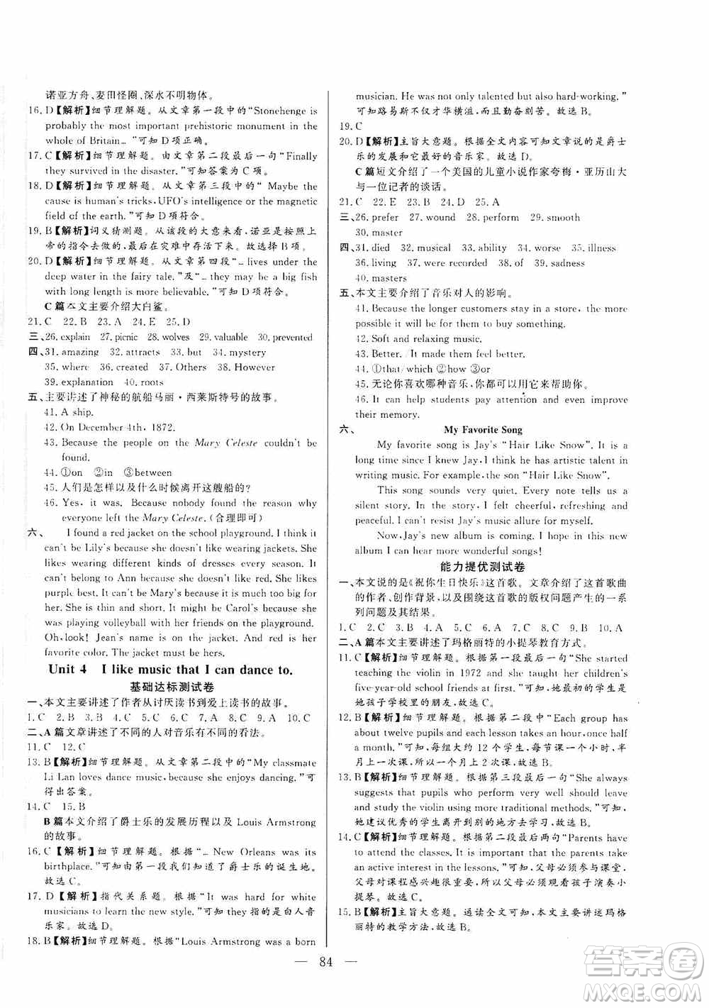 山東文藝出版社2019初中單元提優(yōu)測(cè)試卷九年級(jí)英語(yǔ)上冊(cè)魯教版答案