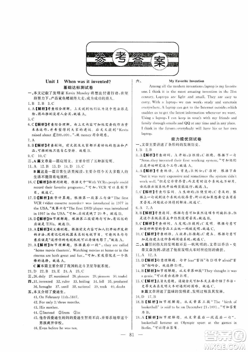 山東文藝出版社2019初中單元提優(yōu)測(cè)試卷九年級(jí)英語(yǔ)上冊(cè)魯教版答案
