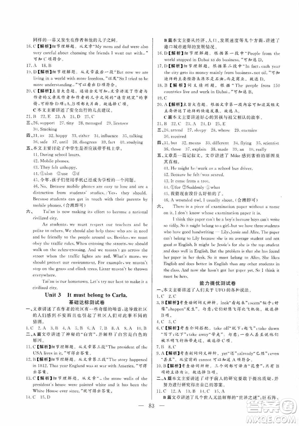 山東文藝出版社2019初中單元提優(yōu)測(cè)試卷九年級(jí)英語(yǔ)上冊(cè)魯教版答案