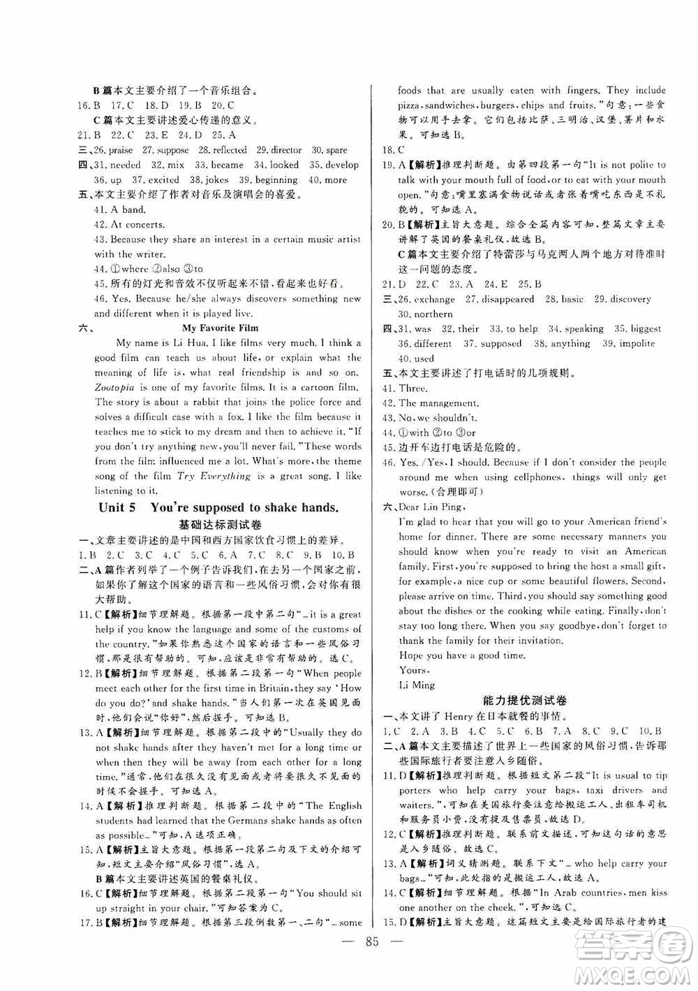 山東文藝出版社2019初中單元提優(yōu)測(cè)試卷九年級(jí)英語(yǔ)上冊(cè)魯教版答案