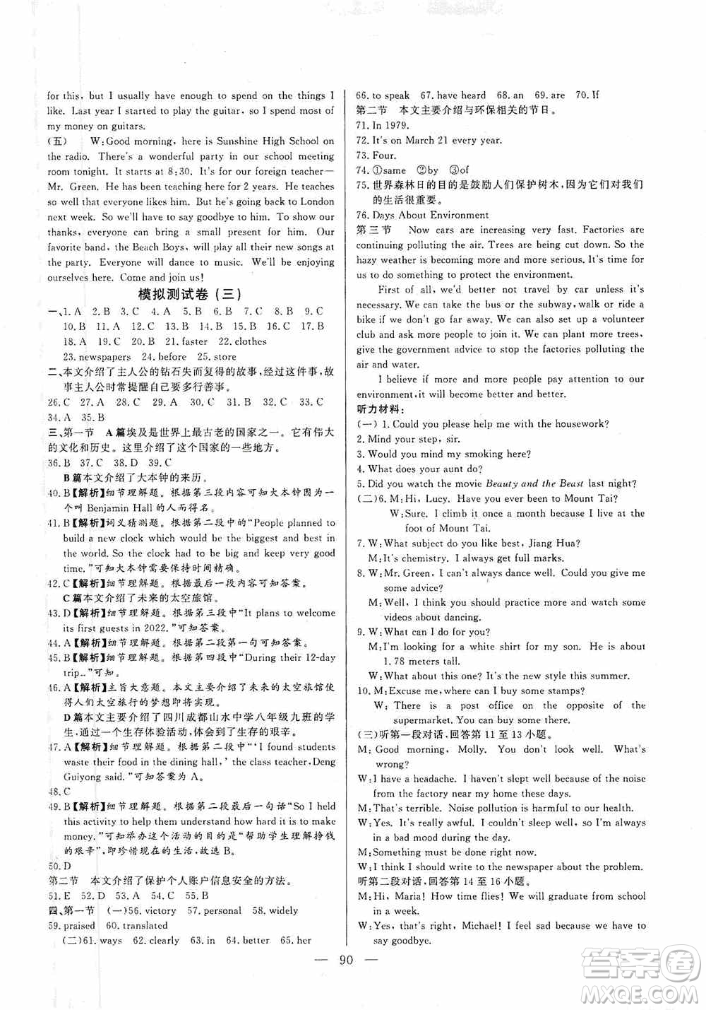 山東文藝出版社2019初中單元提優(yōu)測(cè)試卷九年級(jí)英語(yǔ)上冊(cè)魯教版答案