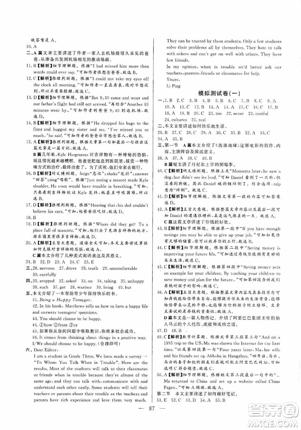 山東文藝出版社2019初中單元提優(yōu)測(cè)試卷九年級(jí)英語(yǔ)上冊(cè)魯教版答案