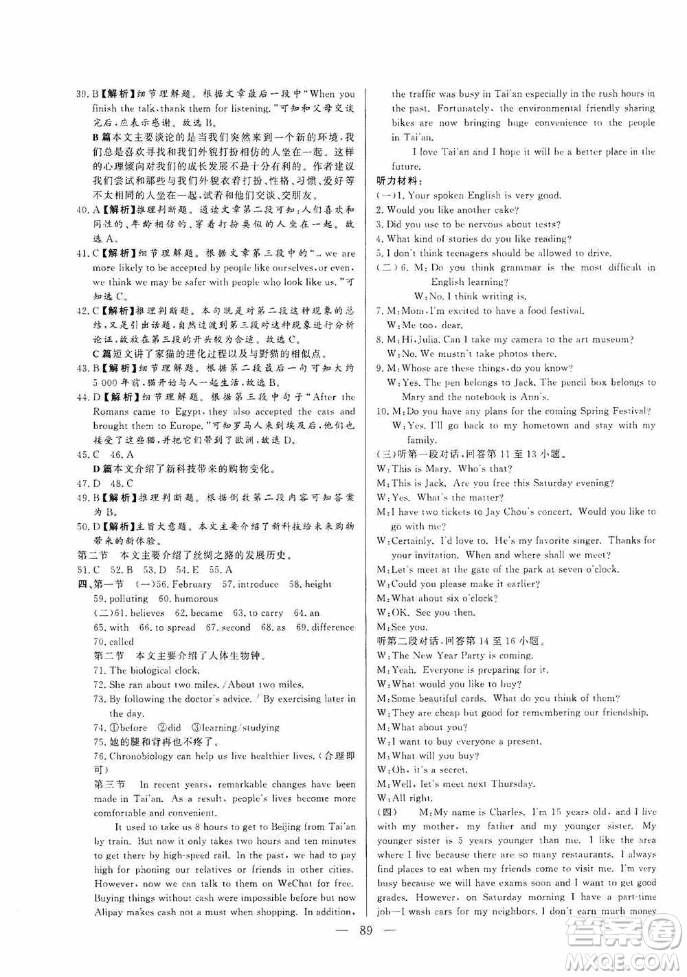 山東文藝出版社2019初中單元提優(yōu)測(cè)試卷九年級(jí)英語(yǔ)上冊(cè)魯教版答案