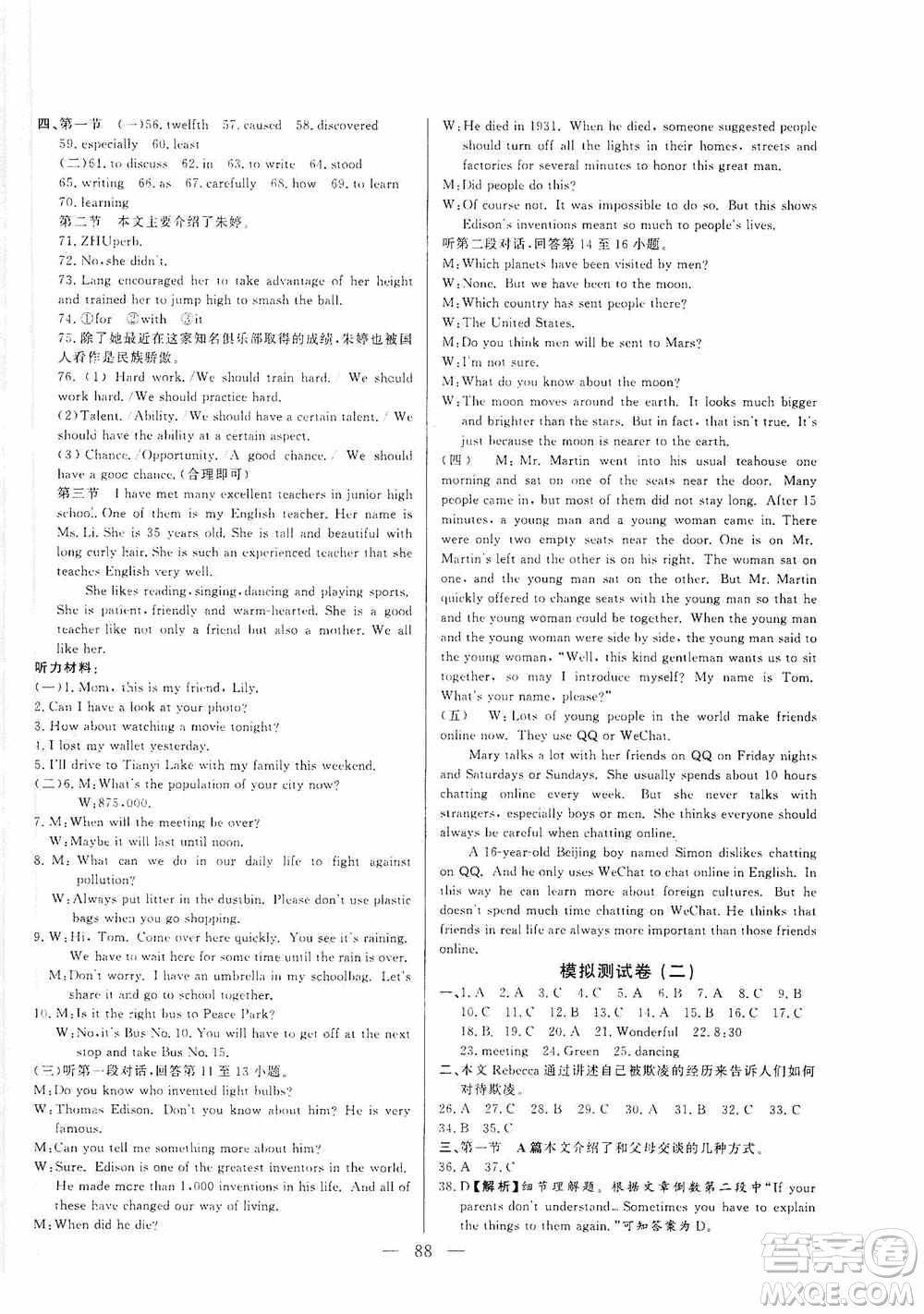 山東文藝出版社2019初中單元提優(yōu)測(cè)試卷九年級(jí)英語(yǔ)上冊(cè)魯教版答案