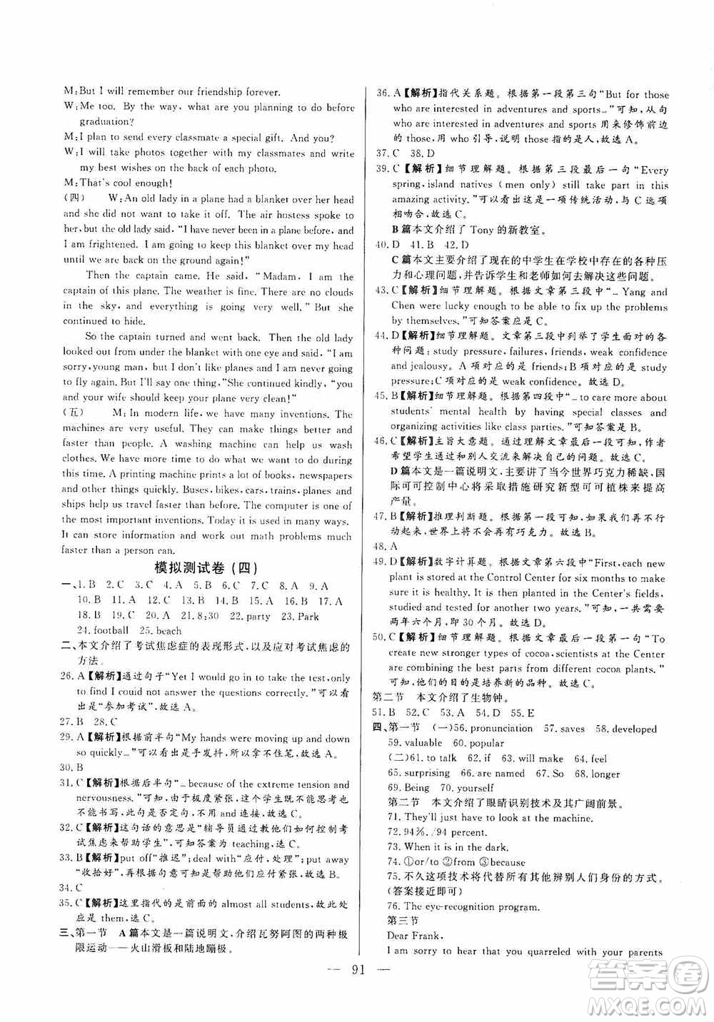 山東文藝出版社2019初中單元提優(yōu)測(cè)試卷九年級(jí)英語(yǔ)上冊(cè)魯教版答案