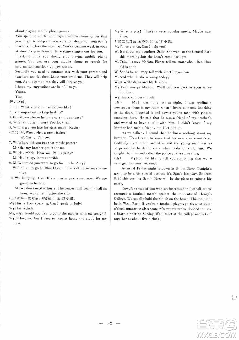 山東文藝出版社2019初中單元提優(yōu)測(cè)試卷九年級(jí)英語(yǔ)上冊(cè)魯教版答案