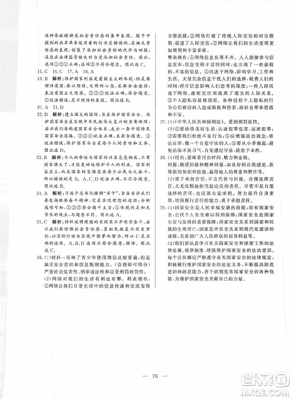 山東文藝出版社2019初中單元提優(yōu)測試卷八年級(jí)道德與法治上冊(cè)人教版答案