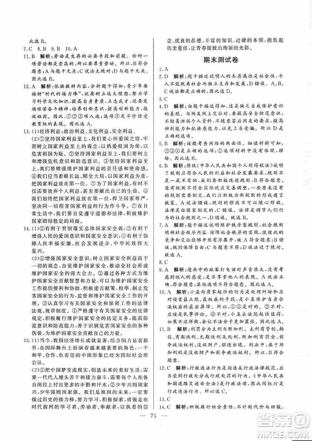 山東文藝出版社2019初中單元提優(yōu)測試卷八年級(jí)道德與法治上冊(cè)人教版答案