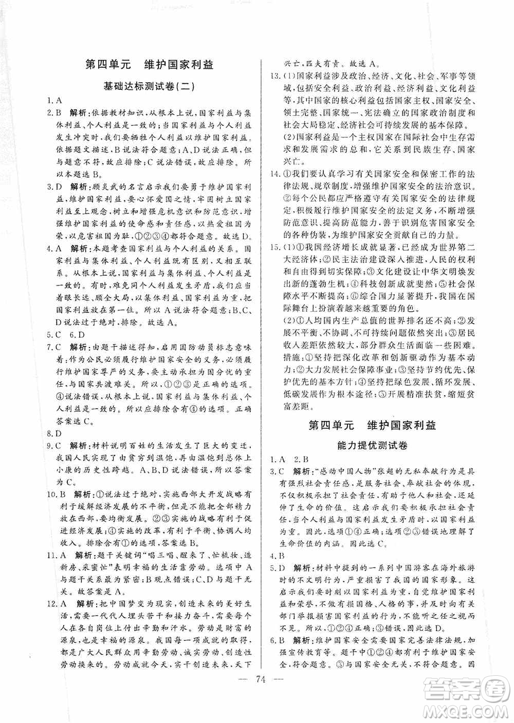 山東文藝出版社2019初中單元提優(yōu)測試卷八年級(jí)道德與法治上冊(cè)人教版答案