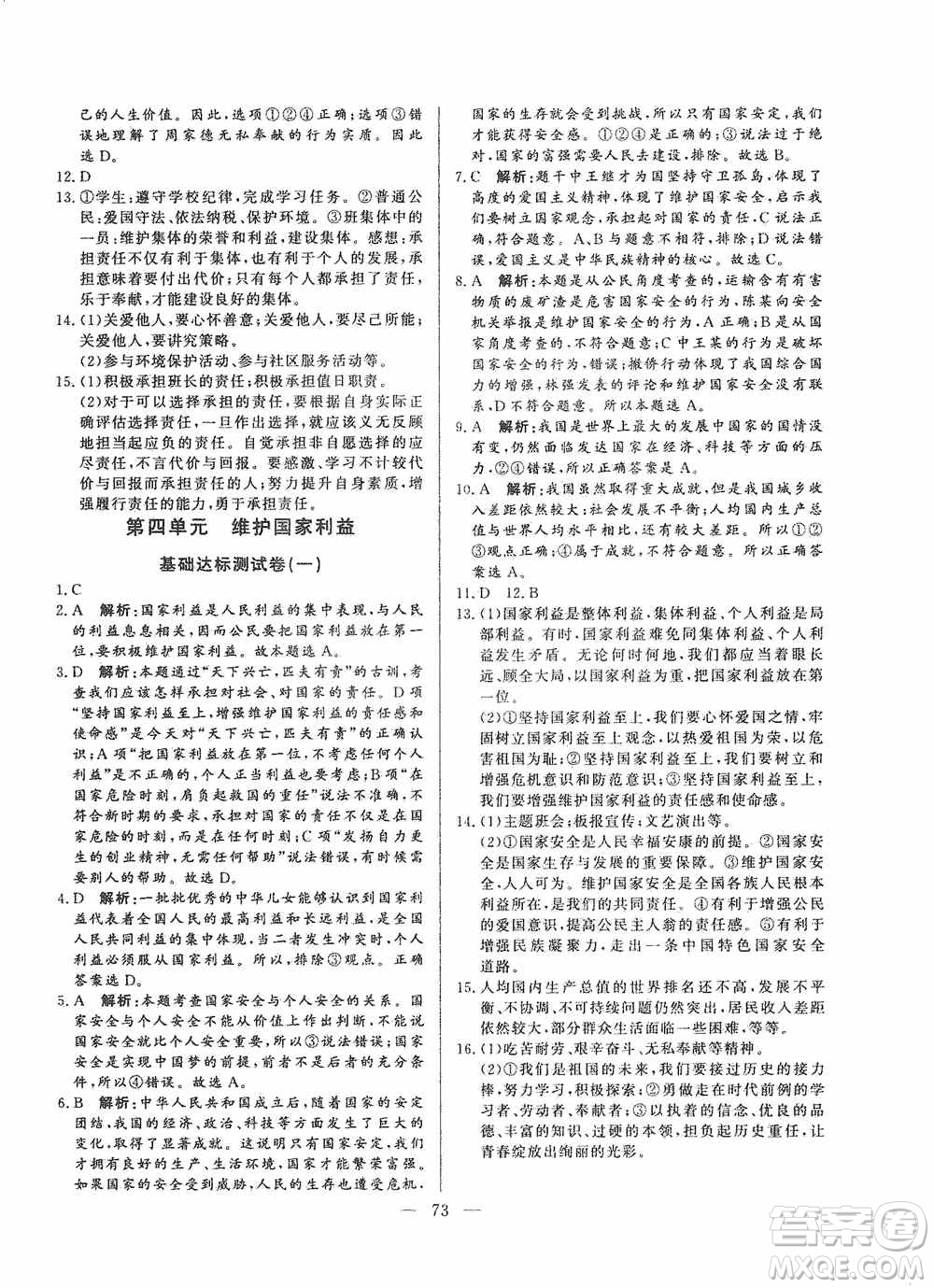 山東文藝出版社2019初中單元提優(yōu)測試卷八年級(jí)道德與法治上冊(cè)人教版答案