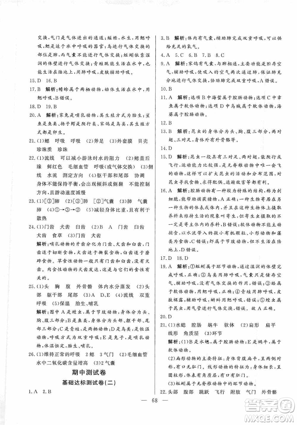 山東文藝出版社2019初中單元提優(yōu)測試卷八年級生物學(xué)上冊魯科版答案
