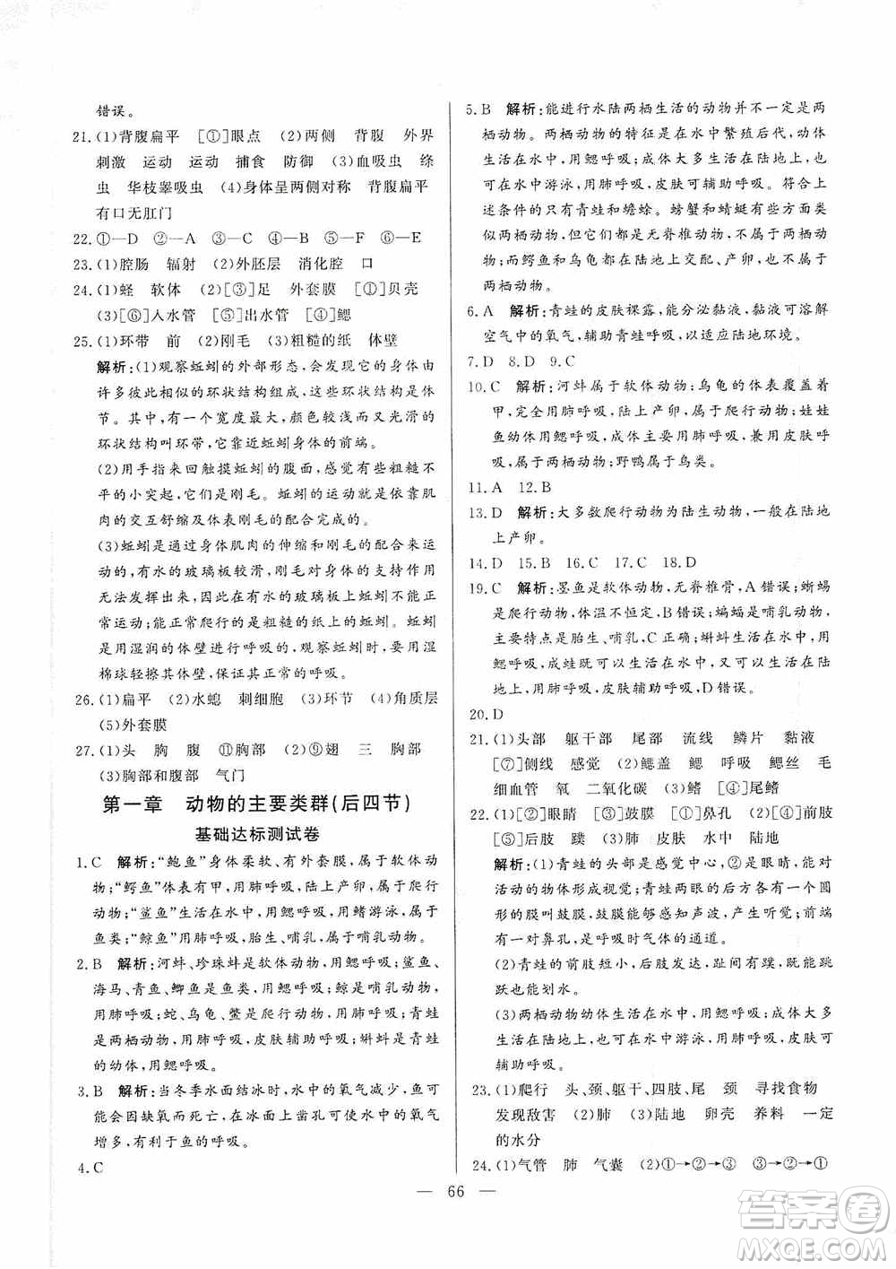 山東文藝出版社2019初中單元提優(yōu)測試卷八年級生物學(xué)上冊魯科版答案
