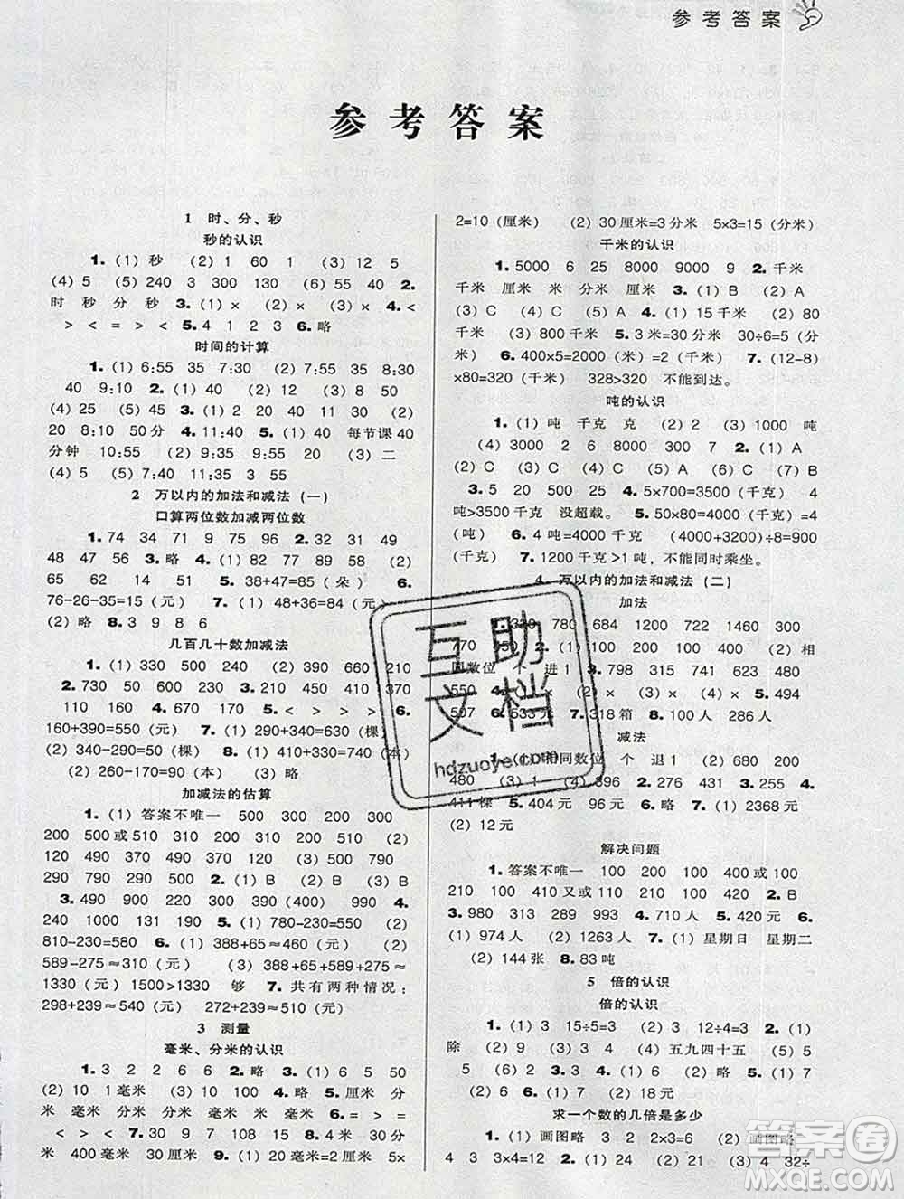 遼海出版社2019秋季新課程能力培養(yǎng)三年級數(shù)學上冊人教版答案
