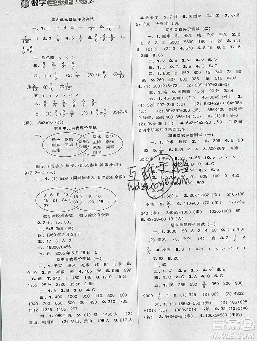 遼海出版社2019秋季新課程能力培養(yǎng)三年級數(shù)學上冊人教版答案