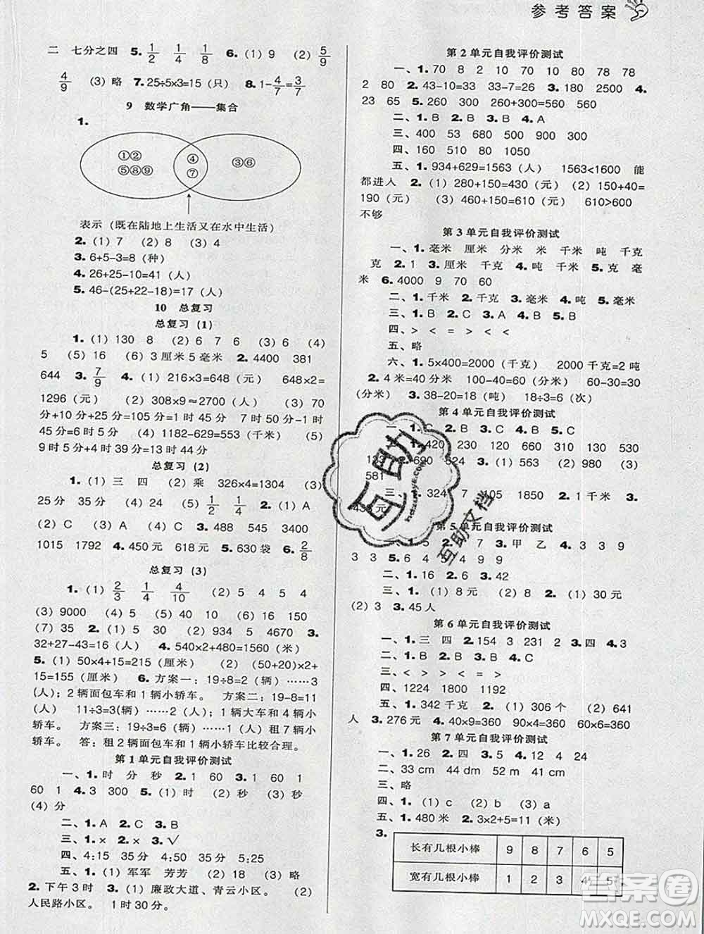 遼海出版社2019秋季新課程能力培養(yǎng)三年級數(shù)學上冊人教版答案