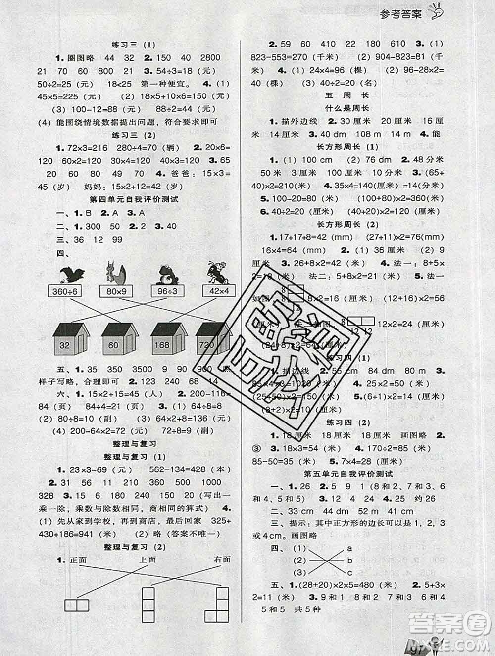 遼海出版社2019秋季新課程能力培養(yǎng)三年級數(shù)學上冊北師版答案