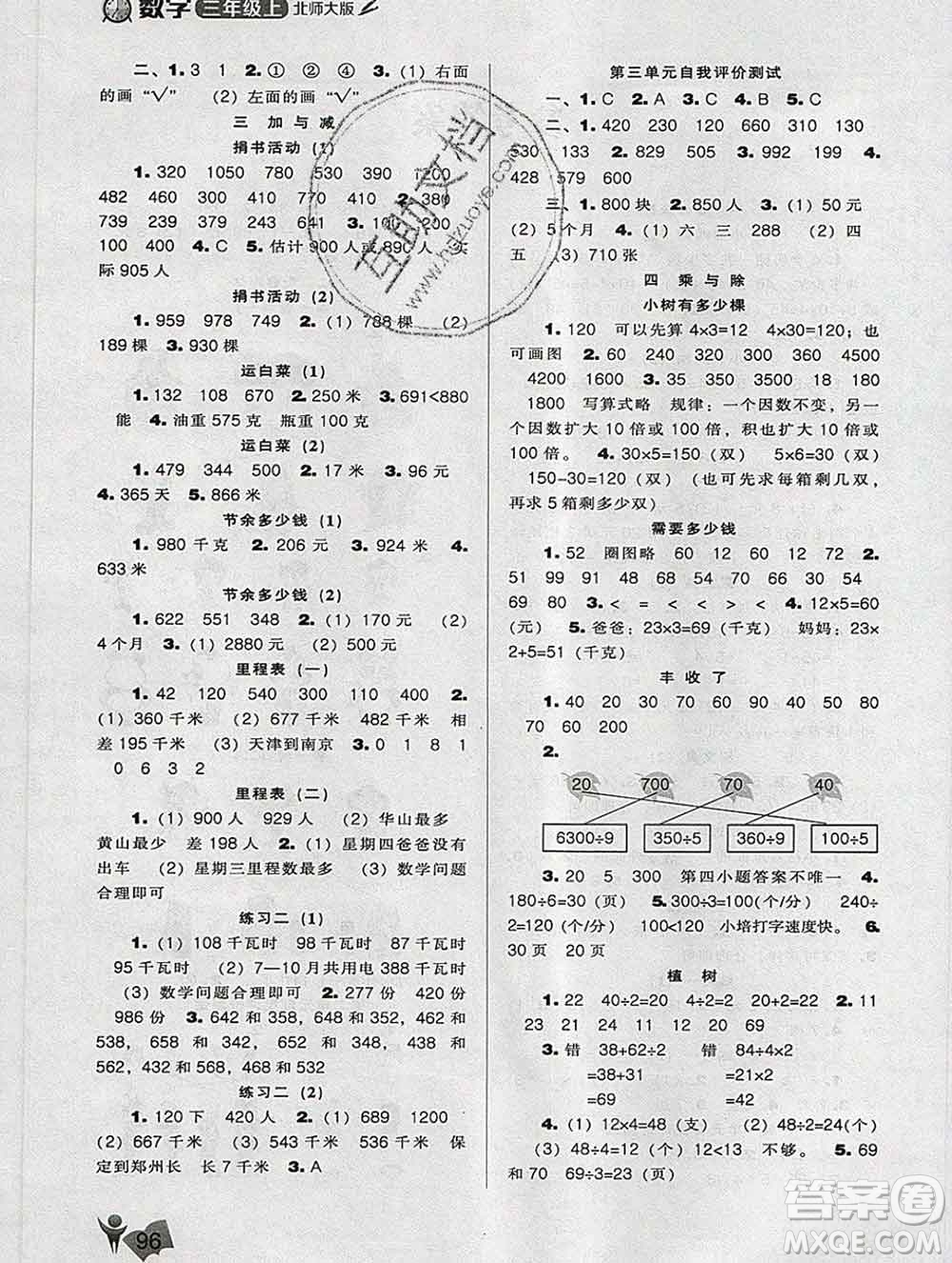 遼海出版社2019秋季新課程能力培養(yǎng)三年級數(shù)學上冊北師版答案