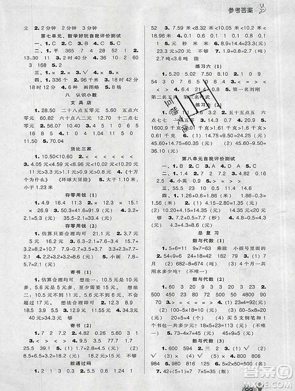 遼海出版社2019秋季新課程能力培養(yǎng)三年級數(shù)學上冊北師版答案