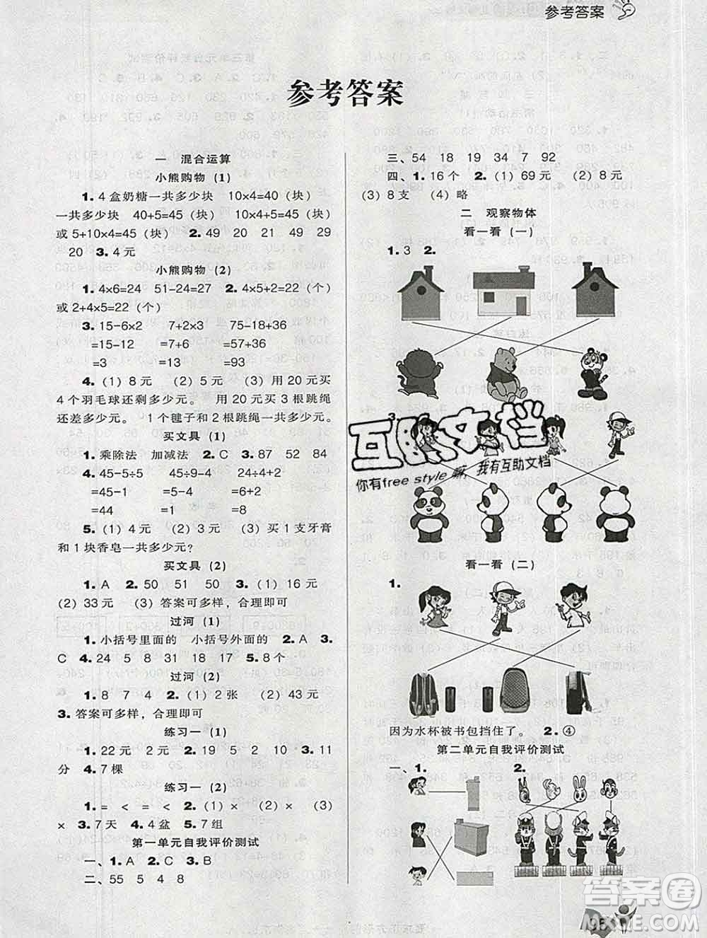 遼海出版社2019秋季新課程能力培養(yǎng)三年級數(shù)學上冊北師版答案