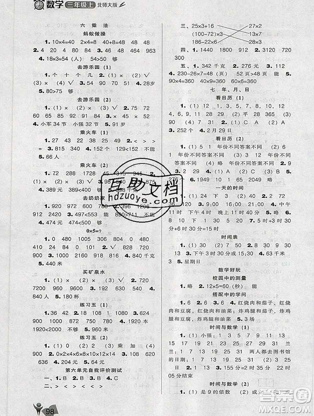 遼海出版社2019秋季新課程能力培養(yǎng)三年級數(shù)學上冊北師版答案