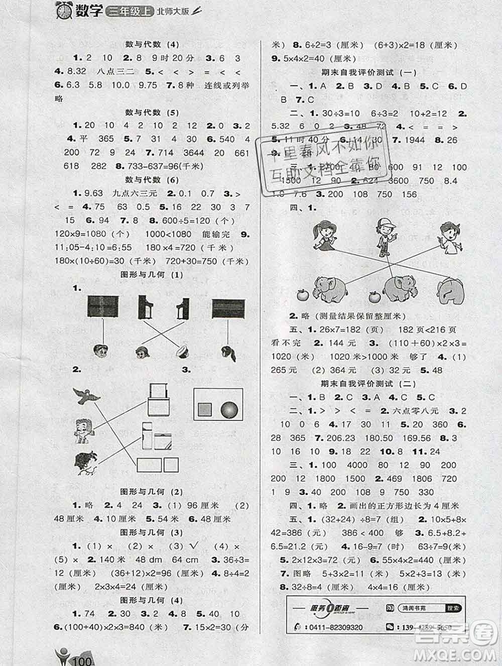 遼海出版社2019秋季新課程能力培養(yǎng)三年級數(shù)學上冊北師版答案