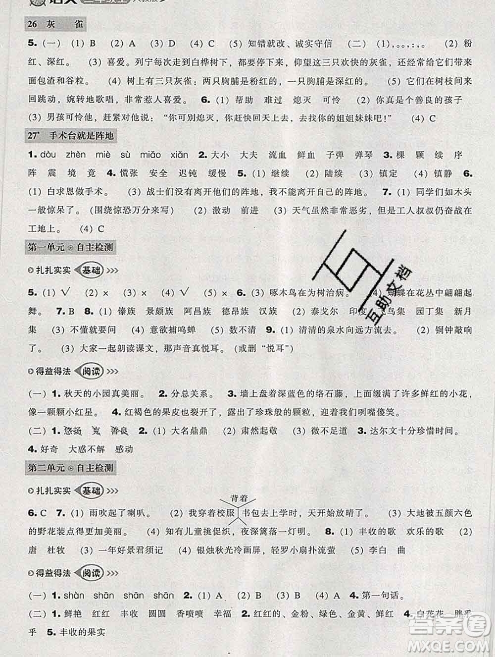 遼海出版社2019秋季新課程能力培養(yǎng)三年級語文上冊人教版答案